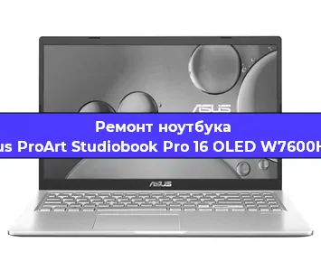 Замена батарейки bios на ноутбуке Asus ProArt Studiobook Pro 16 OLED W7600H3A в Ростове-на-Дону